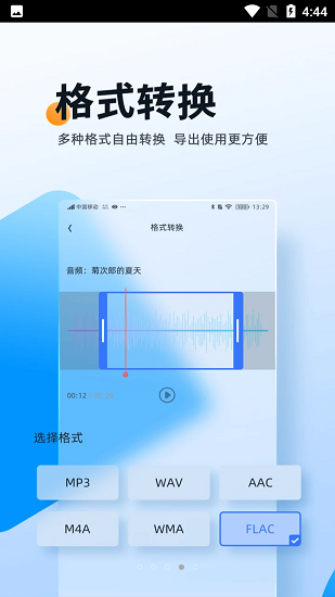 伴奏大師app v1.1.1.5 最新版 3