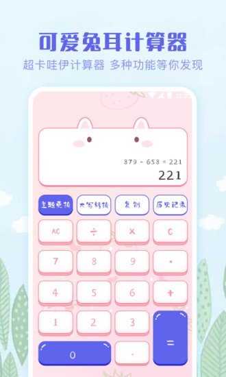 多彩計算器手機版 v3.4.5 安卓版 0