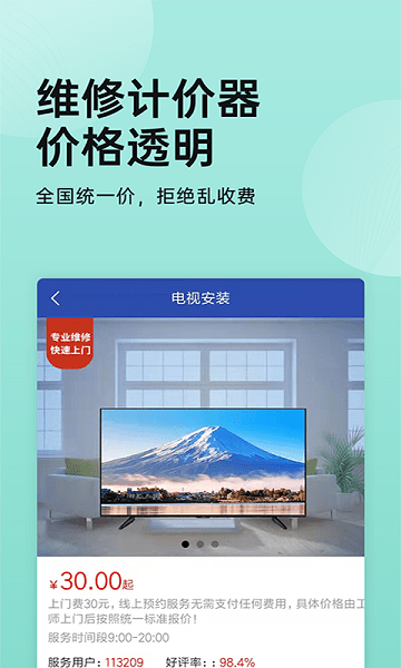 家電安裝啄木鳥app 家電安裝啄木鳥手機版