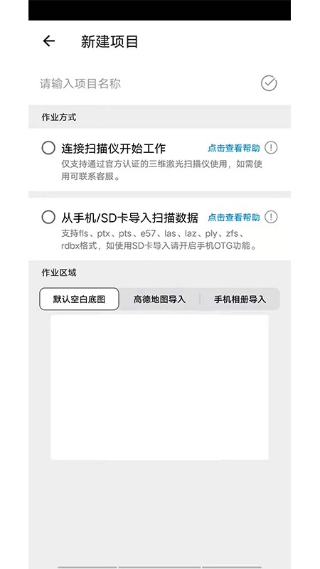 點云采集拼接官方版 v1.52 安卓版 0