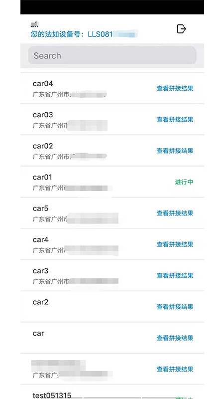 點云采集拼接官方版 v1.52 安卓版 1