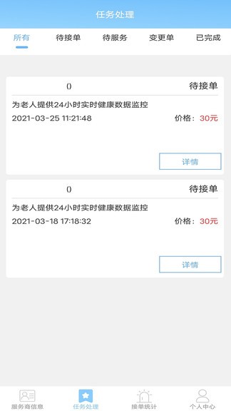 大城養(yǎng)老管家機(jī)構(gòu)端手機(jī)版