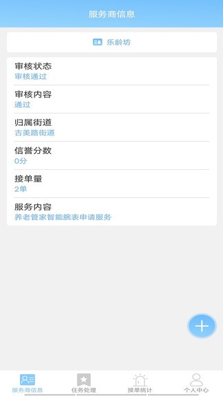 大城養(yǎng)老管家機(jī)構(gòu)端 v1.0.6 安卓版 2