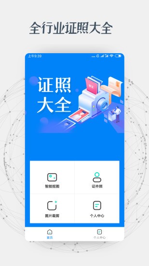 證件照摳圖換背景 v1.0.10 安卓版 0