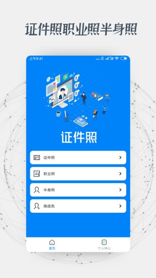 證件照摳圖換背景 v1.0.10 安卓版 2