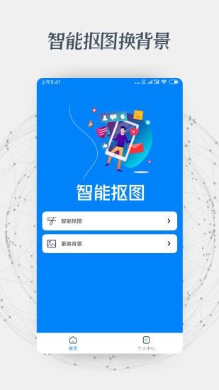 證件照摳圖換背景 v1.0.10 安卓版 3