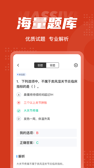 中醫(yī)康復(fù)理療師考試聚題庫 v1.8.9 安卓版 0