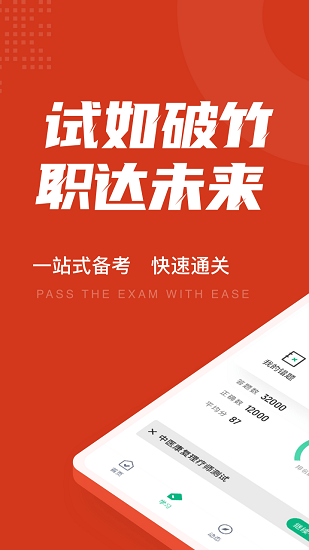 中醫(yī)康復(fù)理療師考試聚題庫 v1.8.9 安卓版 2