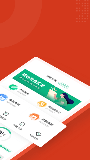 中醫(yī)康復(fù)理療師考試聚題庫 v1.8.9 安卓版 1