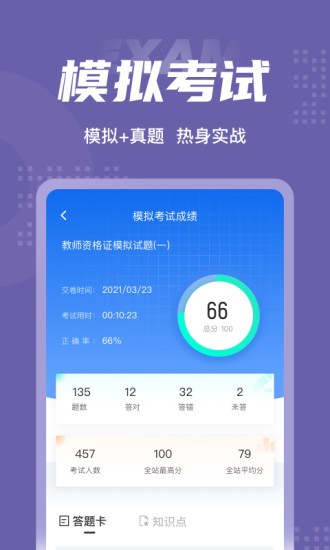 教師資格證考試聚題庫app v1.6.2 安卓版 1