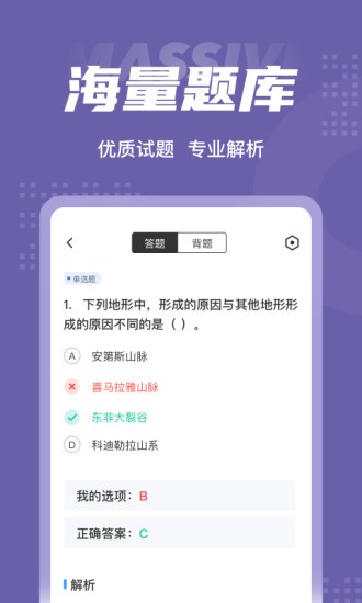 教師資格證考試聚題庫app v1.6.2 安卓版 2