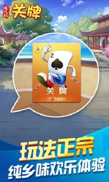 關(guān)牌游戲 v5.0.3 安卓版 1