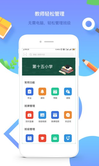 潤林校園教師版app v2.4.3 安卓最新版 0