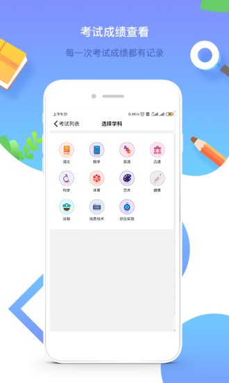 潤林校園教師版app v2.4.3 安卓最新版 3