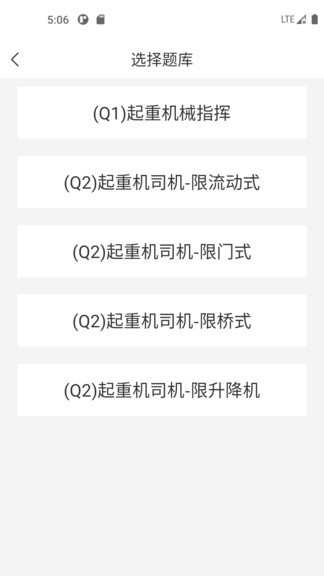 起重機考試寶典 v1.3.2 安卓版 3