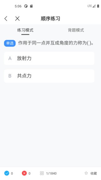 起重機考試寶典 v1.3.2 安卓版 2