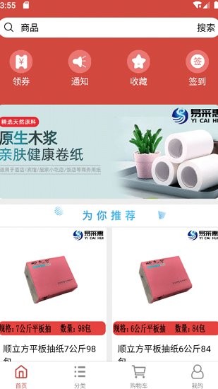 易采惠軟件