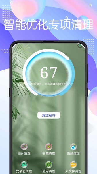 極速清理手機(jī)管家軟件 v9.1.1 安卓版 1