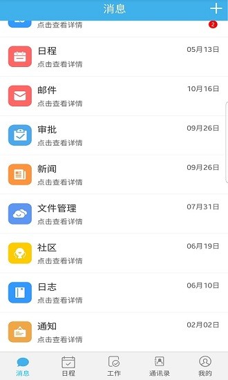 立成移動(dòng)辦公軟件 v8.8.1 安卓版 0