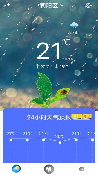 天氣預(yù)報(bào)實(shí)時通app v6.3 安卓版 1