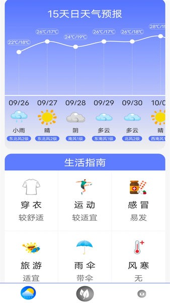天氣預(yù)報(bào)實(shí)時通app v6.3 安卓版 2