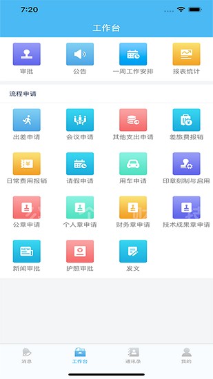 華杰云辦公 v3.2.0 安卓版 0