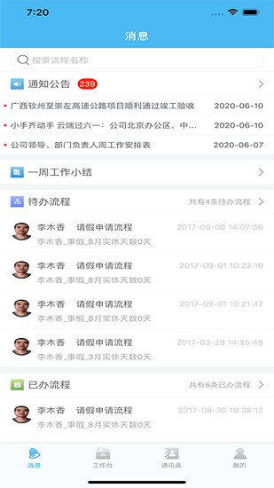 華杰云辦公 v3.2.0 安卓版 1