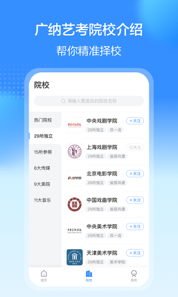 藝考易學(xué)軟件 v1.0.1011 安卓版 0