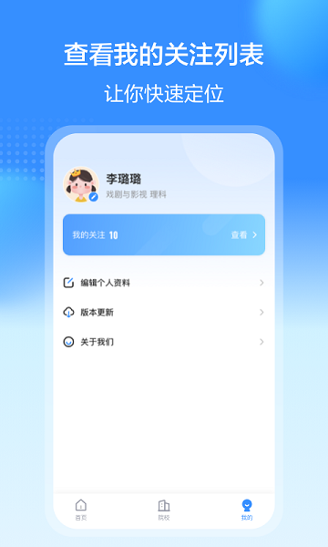 藝考易學(xué)軟件 v1.0.1011 安卓版 1