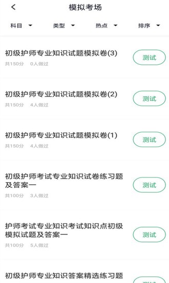 初級護師搜題庫1
