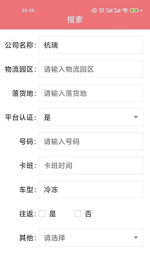 樂米智運貨主端 v1.6.8 安卓版 1