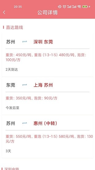 樂米智運貨主端最新版下載