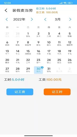工時(shí)記賬本最新版下載