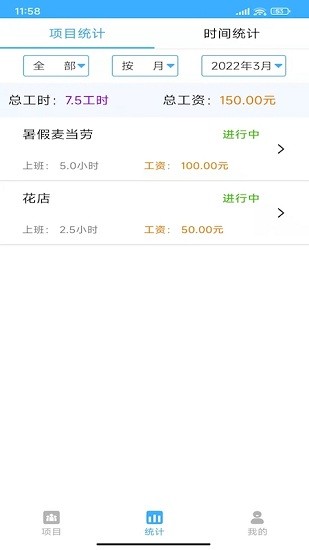 工時(shí)記賬本app v1.3 官方安卓版 2