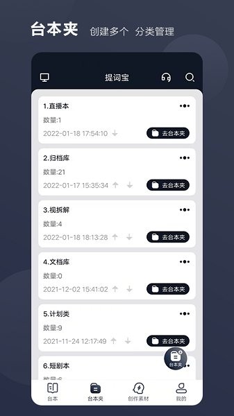 好提詞 v1.4.7 安卓版 1