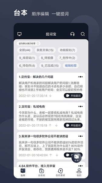 好提詞app 好提詞安卓版
