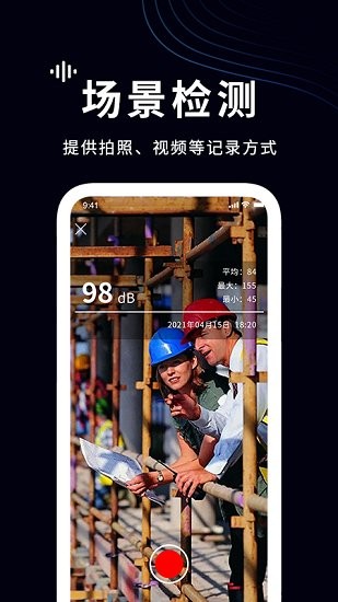 測分貝 v1.0 安卓版 0