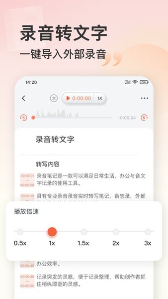 錄音筆記手機(jī)版0