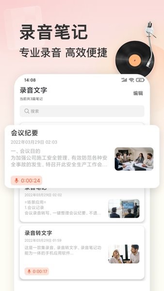 錄音筆記手機(jī)版3