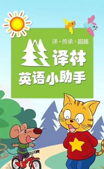 譯林英語小助手(小學(xué)) v1.0.0 安卓版 0