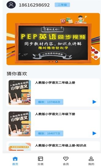 勤于思小學(xué)精品課軟件 v2.1.8 安卓版 1