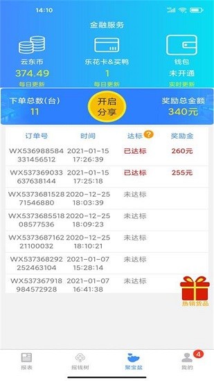 云東家老板端 v8.4.0 安卓版 0