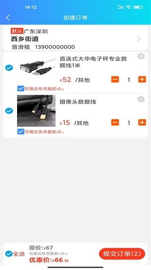 云東家老板端 v8.4.0 安卓版 1