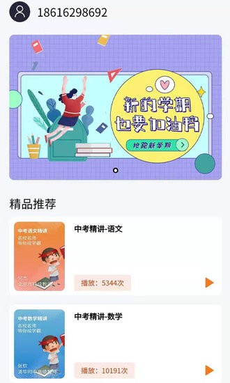 勤于思中學精品課app