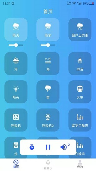 助眠伙伴手機(jī)版 v22.2.28 安卓版 0