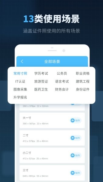 證件照制作相機app v16.9.12 安卓最新版 0