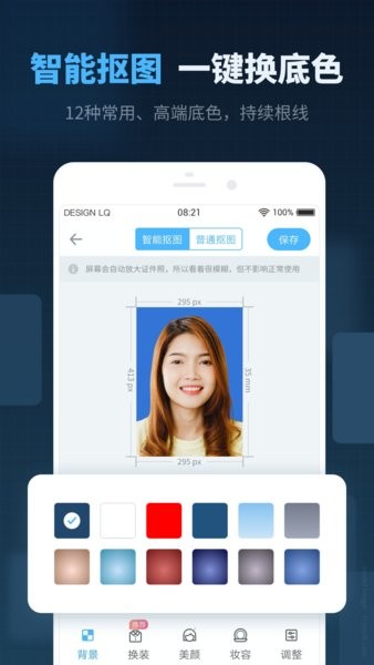 證件照制作相機app v16.9.12 安卓最新版 1