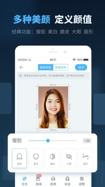 證件照制作相機app v16.9.12 安卓最新版 2