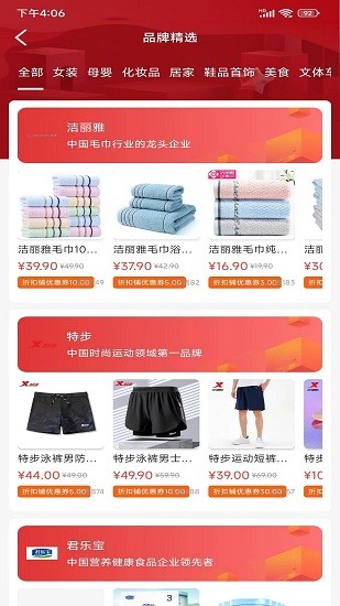 折扣鋪購(gòu)物app v 1.0.3714 最新版 0