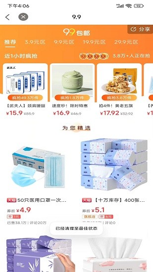 折扣鋪購(gòu)物app v 1.0.3714 最新版 2